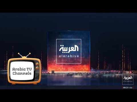 جميع فواصل شاشة العربية بهويتها البصرية الجديدة 2026 Al Arabiya News Channel Brand New Idents
