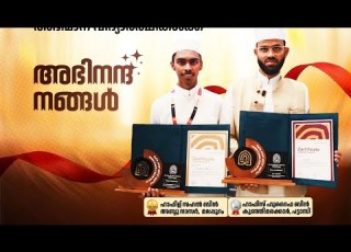  A Warm Welcome To AP ASLAM HOLY QUR AN AWARD 2025 LAUREATES