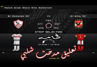 ضربات جزاء الزمالك والاهلي تعليق مدحت شلبي