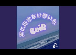 声に出さない想いも