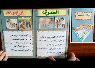  مشروع ميثاق القسم الحقوق والواجبات المستوى الخامس