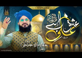  Hafiz Ghulam Mustafa Qadri Ishq E Ali Hai Gali Gali Mola Ali 13 Rajab New Manqabat 2025