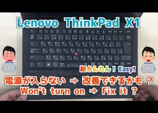  Lenovo ThinkPad X1 Carbon 7th Gen 20R1 電源が入らない 起動できない 解消できるかも 分解修理 Won T Turn On Fix It