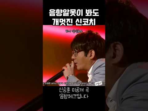 신승훈이 음향체크를 하면 생기는 일 신승훈