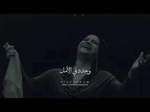 يا ليلة العيد آنستينا حالات واتس ام كلثوم كل عام وانتم بخير