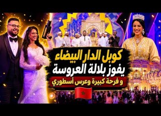 Casablanca Couple Wins Lalla Laaroussa 2026 Immense Joy And A Legendary Wedding