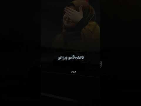 اول كلامي احبــك واخركلامي احبك تصميم فديوهات راعي الطيب حالات وتساب تابعوني في التيك توك تشرفوني