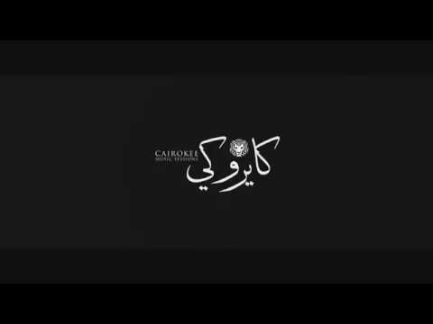 Cairokee Wrong Way Blues كايروكي السكه شمال في شمال