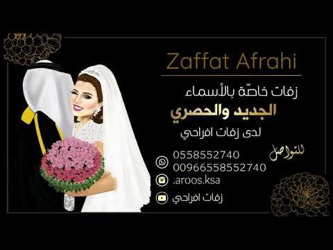 زفة ارحبي يابنت ابوها راشد الماجد بدون موسيقى وبدون اسماء