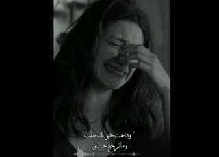 اصيل هميم وداعت حبي الك عفتك ومانرجع