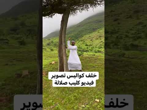 كواليس صلاله وديني