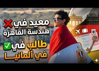  سبب رفضي لمستقبلي في مصر بداية جديدة