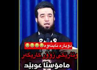 1485 دایکو باوک دوبارە نابنەوە وتارێکی زۆر کاریگەرو ناخ ھەژێن دڵ دەھەژێنێ