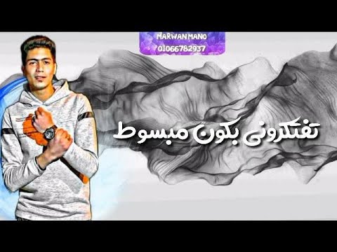 مهرجان الحلوه دي بيسه فاكرها هريسه حالات واتساب 2021 غناء حمو الطيخا ترند الحالات