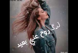 ڵـڱ روح عني بعيد راب سوري حزين الوصف مامقصره معكم