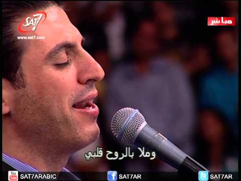 احسبها صح ٢٠١٢ ترنيمة كيف أنسى زياد شحادة فريق الحياة الأفضل