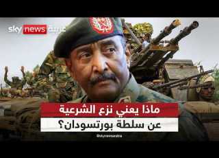 الكونغرس يتحرك ضد سلطة بورتسودان والبرهان في مأزق غير مسبوق التاسعة