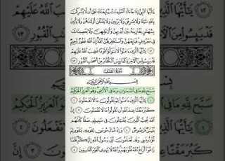 سورة الصف ابو بكر الشاطري صوت و صورة