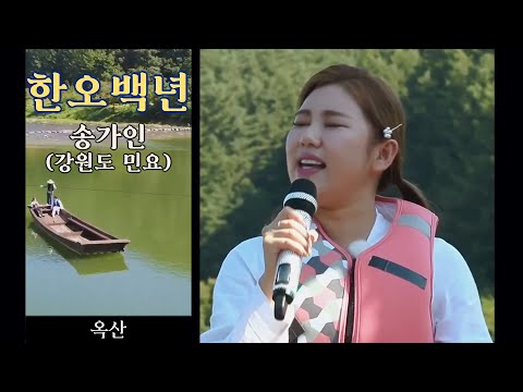 송가인 여자키에서 6키 높여 부른 한오백년 완곡타입 고음질 세로화면 송가인 여자키에서 6키 높여 부른 한오백년 완곡타입 고음질 세로화면