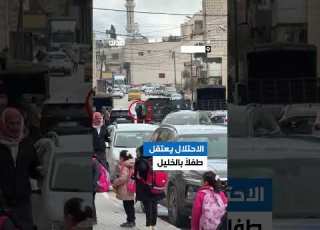  قوات الاحتلال تعتقل طفلا خلال اقتحام بلدة بني نعيم شرق الخليل
