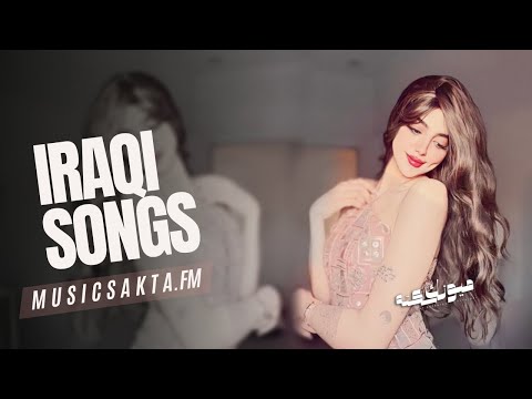 اغاني عراقي 2026 ريمكس معقوله وفي ماكو ضليت بس اني الناس ياناس ما صار بيها مطلوبه اكثر شيء