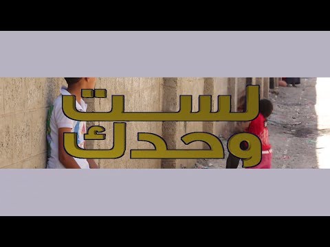 فلم لست وحدك