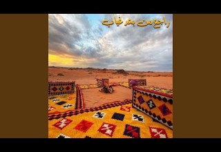 راجع من بعد غياب