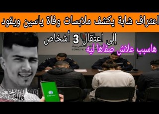  A Young Woman S Confession Reveals The Circumstances Of Yassine S Death And Leads To The Arrest O