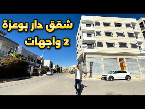 سكن فاخر امام الفيلات و بحر دار بوعزة قرب الدار البيضاء عمارة بالمصعد شقق 3 غرف 2 غرف بالدعم ا