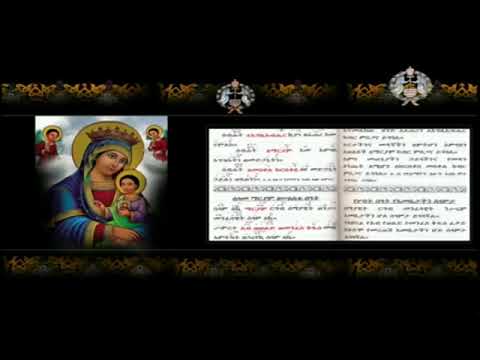 ሰላም ለኪ ማርያም ድንግል