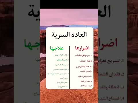 أضرار العادة السرية وعلاجها الفيديو رح نحكي عن تأثير العادة السرية الصحة النفسية التعافي