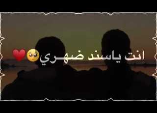  يا خيي تذكر من كنا صغار