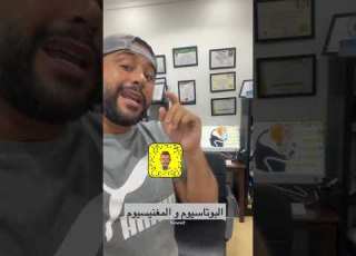  البوتاسيوم و المغنيسيوم بوضاري