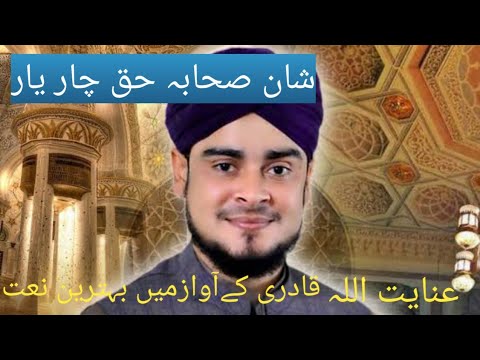 Innayatullah Qadri Naat Shan E Sahaba Haqcharyaar عنایت اللہ قادری نعت