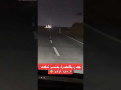جني بالبصرة العراق