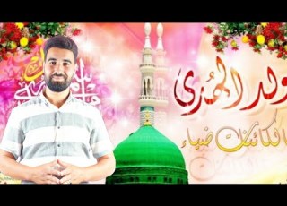 اجمل ما تسمع في مدح الرسول صلى الله عليه وسلم بلعيد عرفاني