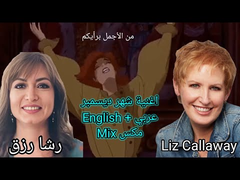اغنية شهر ديسمبر مكس عربي Remix Onec Upon December English