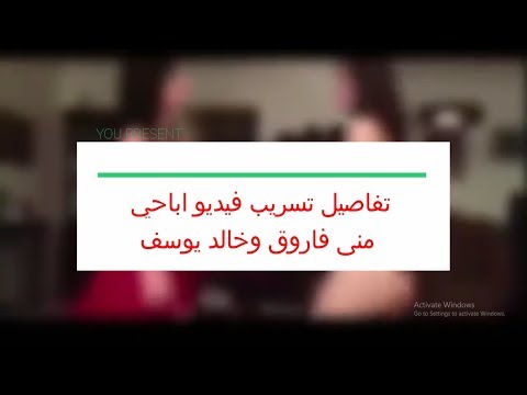 التفاصيل كاملة للفيديو الإباحي المسرب لخالد يوسف ومنى فاروق