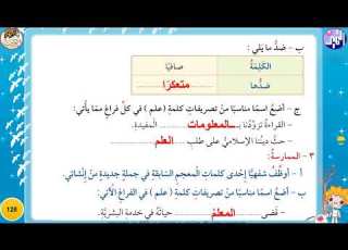  الصف الخامس الابتدائي اللغة العربية أجنحة الطموح الحصيلة والتذوق الفني23