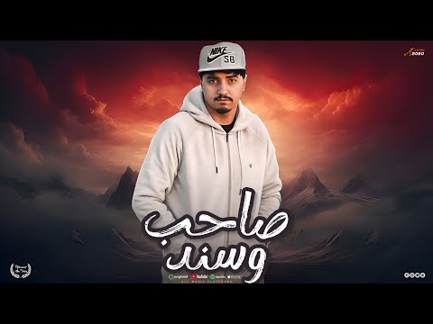 صاحب وسند محمد ابو شعر مهداء