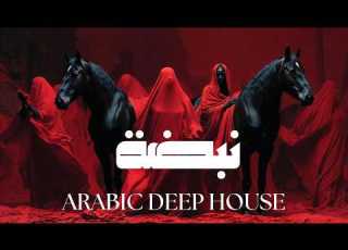 Dark Mood نبضة Arabic Deep Techno House Mix 2026 Vocal House Night Vibes