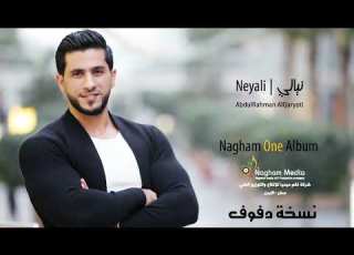 اغنية نيالي