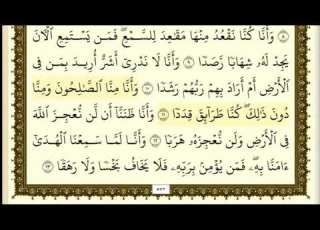 تكرار سورة الجن كل آية ٣مرات للشيخ فارس