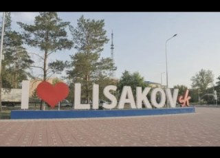  День города Лисаковск 2024