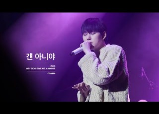  230129 지코 ZICO 걘 아니야 GIVE ME A MINUTE 팬미팅
