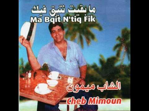 Officiel Mabqit Ntiq Fik Cheb Mimoun El Oujdi