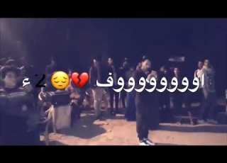 الوادم بطعن الخواصر فالحه حزين جدا