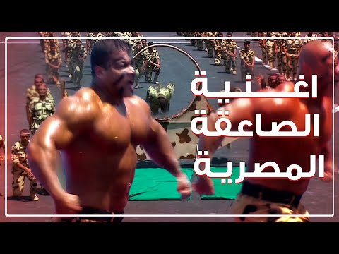 اقوي اغنية للصاعقة المصرية 2020 جودة عالية جدا 4K Egyption Army 2020