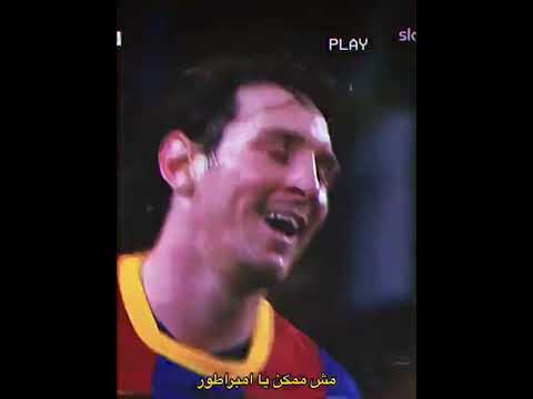 اشهد له يا بيله أكد له يا ماردونا اليس هو الافضل