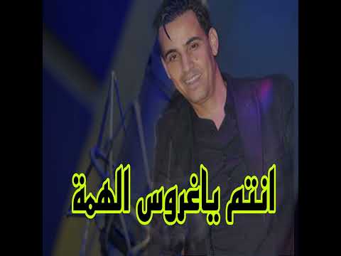 انتما ياغروس الهمة